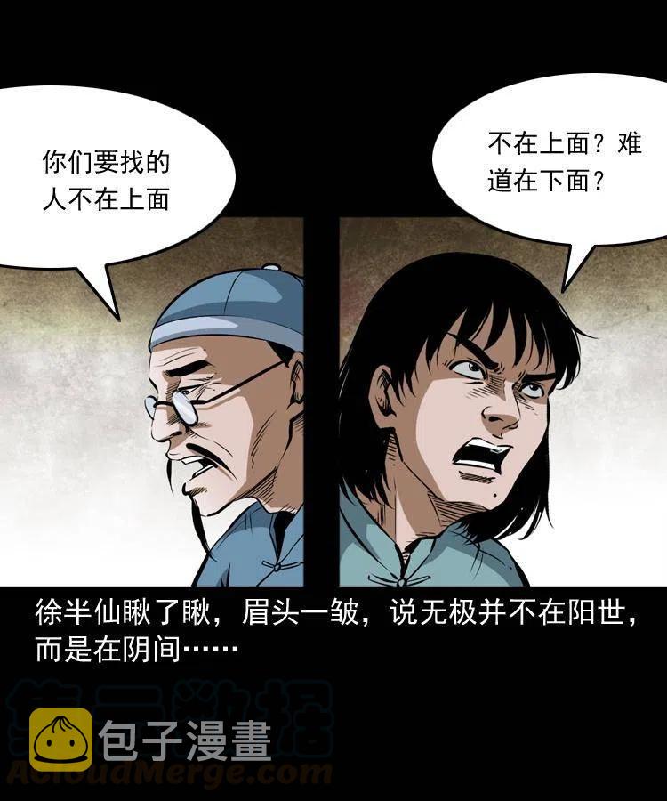 六十九话 无极的下落32