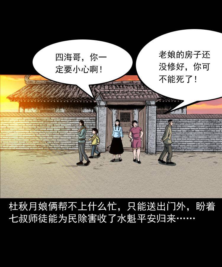 第十二话 水魁98