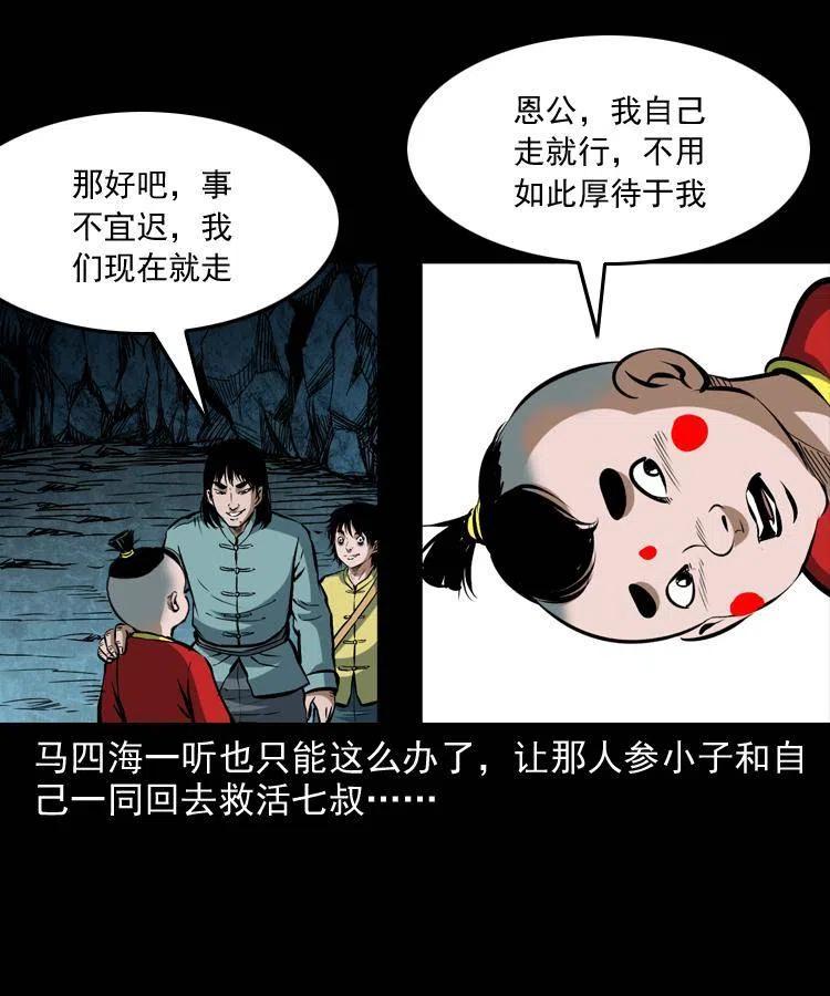 五十二话 人参娃娃78