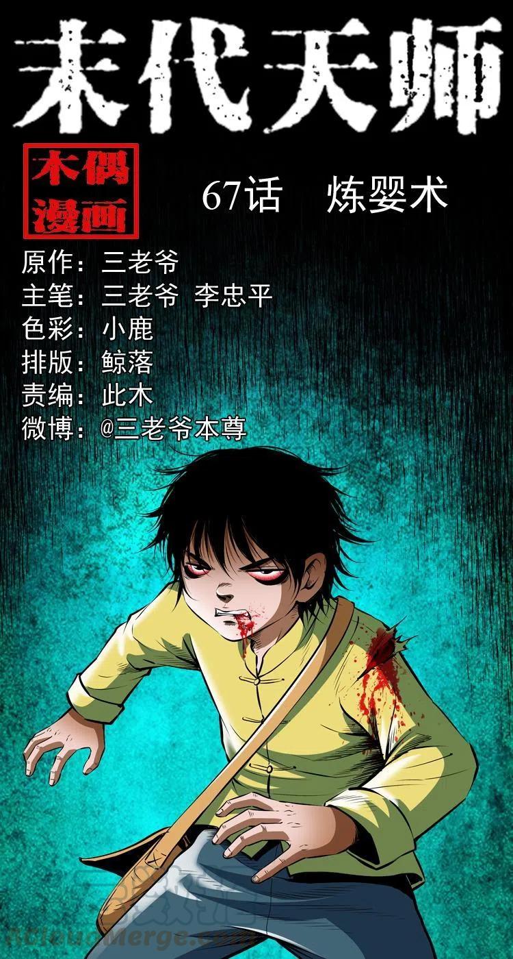 六十七话 炼婴术0