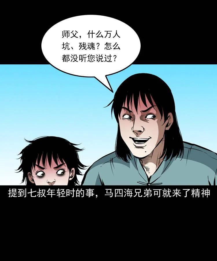 一百零三话 再闯索魂谷26