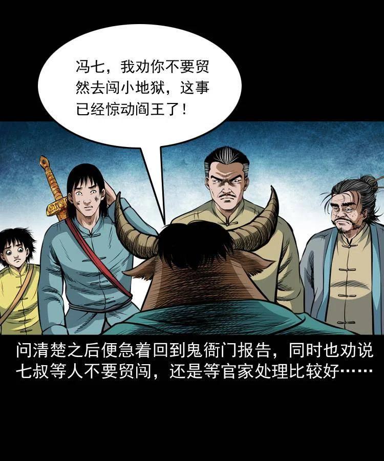 七十五话 小阎王23