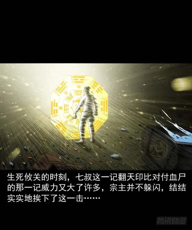 三十四话 尸变的宗主45