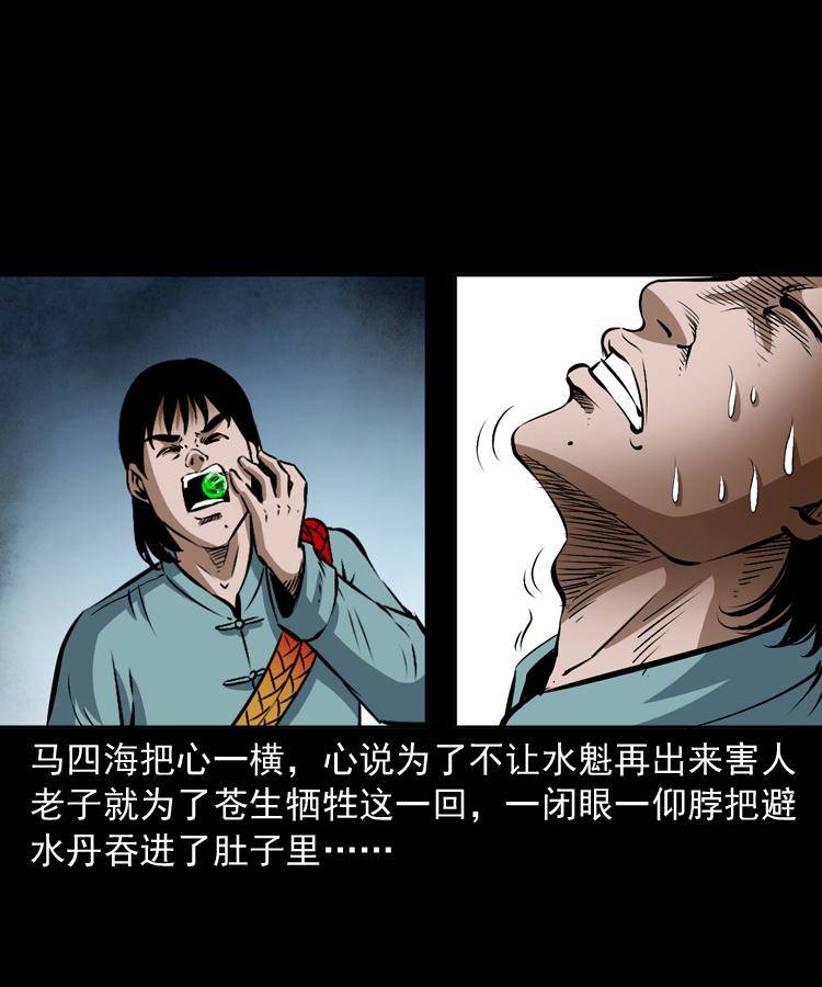 第十三话 巧借避水丹33