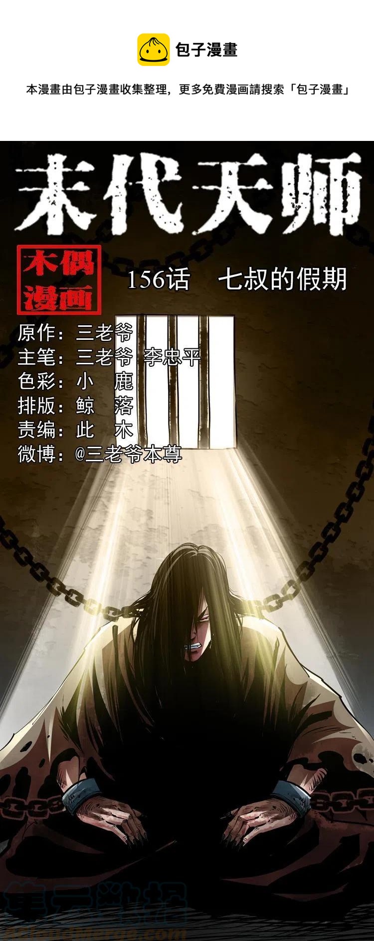 一百五十六话 七叔的假期0