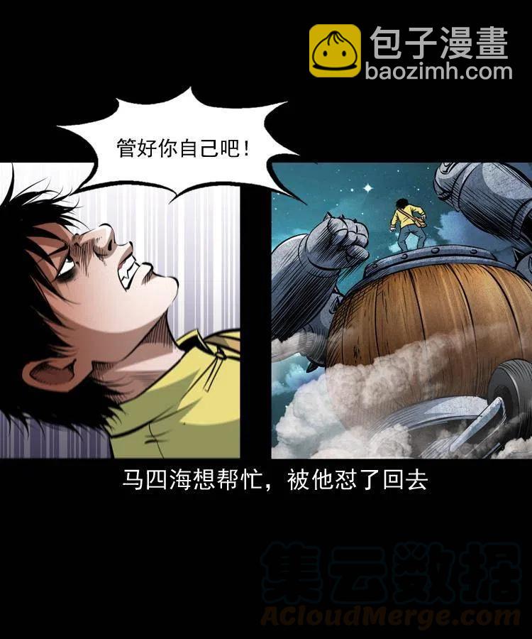 一百零八话 四大天王不过如此12