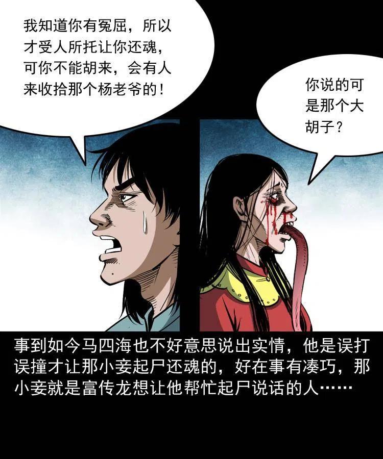 六十话 恶有恶报43