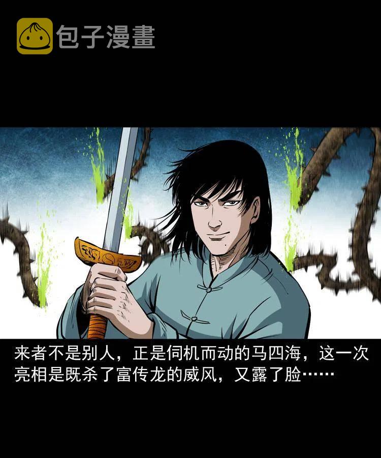 五十六话 马四海捉妖22