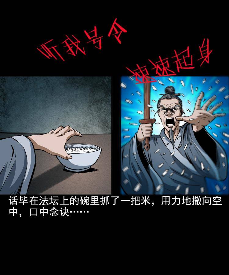 第七话 尸王（上）61