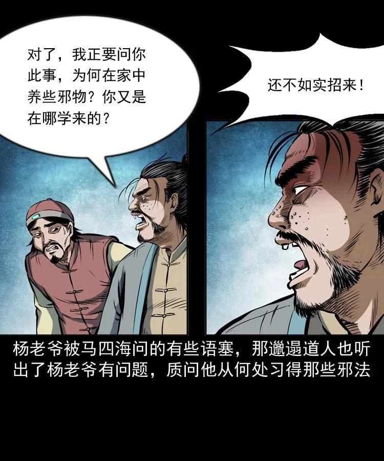 六十一话 不是冤家不聚头45
