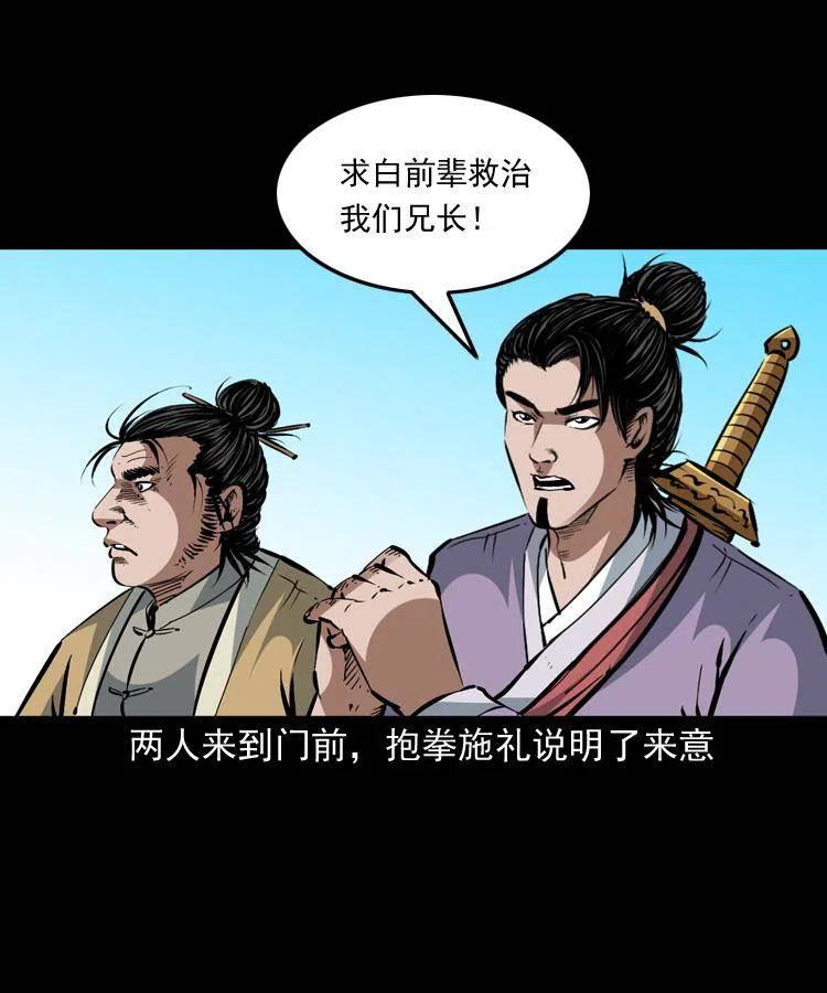 一百四十七话 吸血蚂蟥25