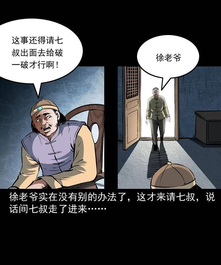 八十八话 白毛妖怪27