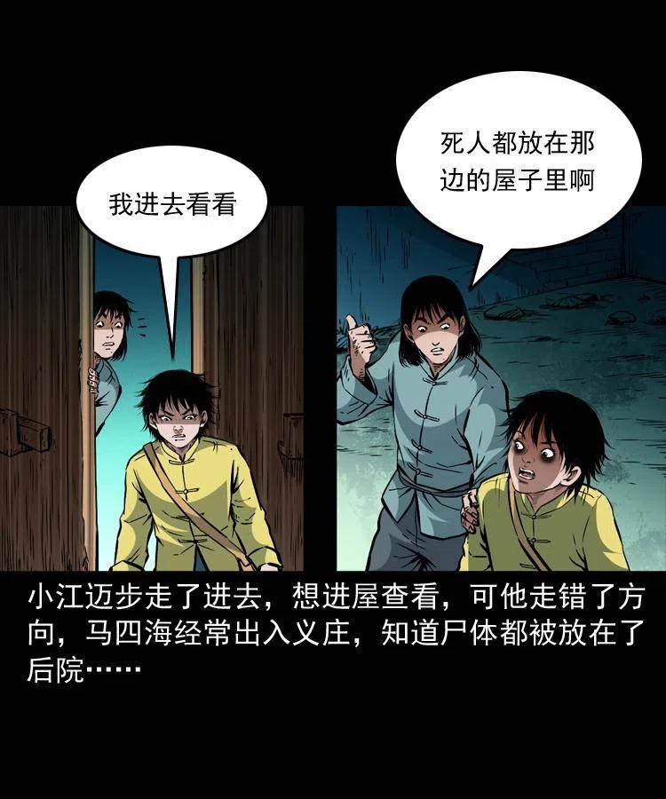 一百三十六话 义庄尸变58