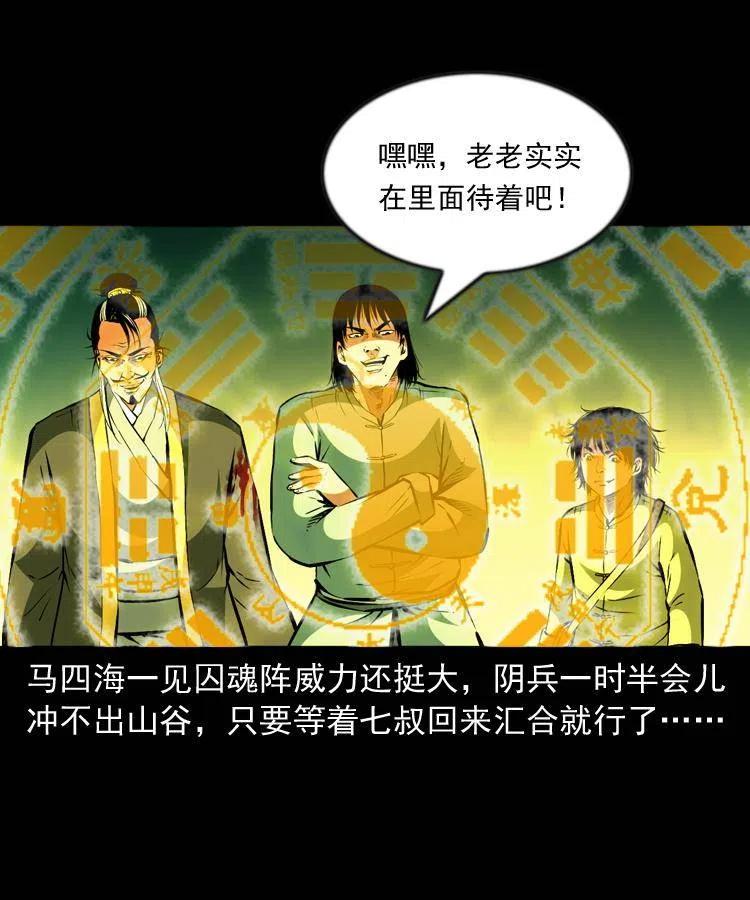 一百一十七话 囚魂阵55