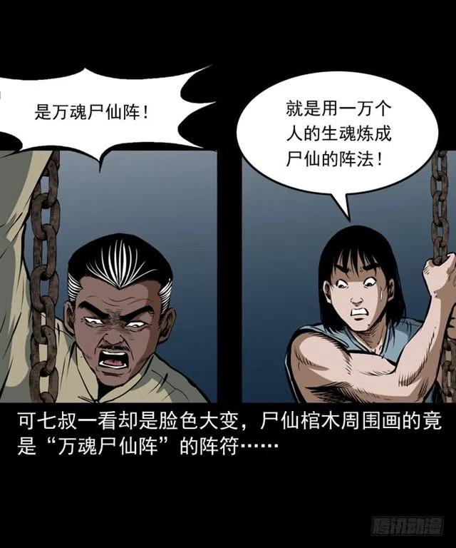 三十三话 万魂尸仙阵5