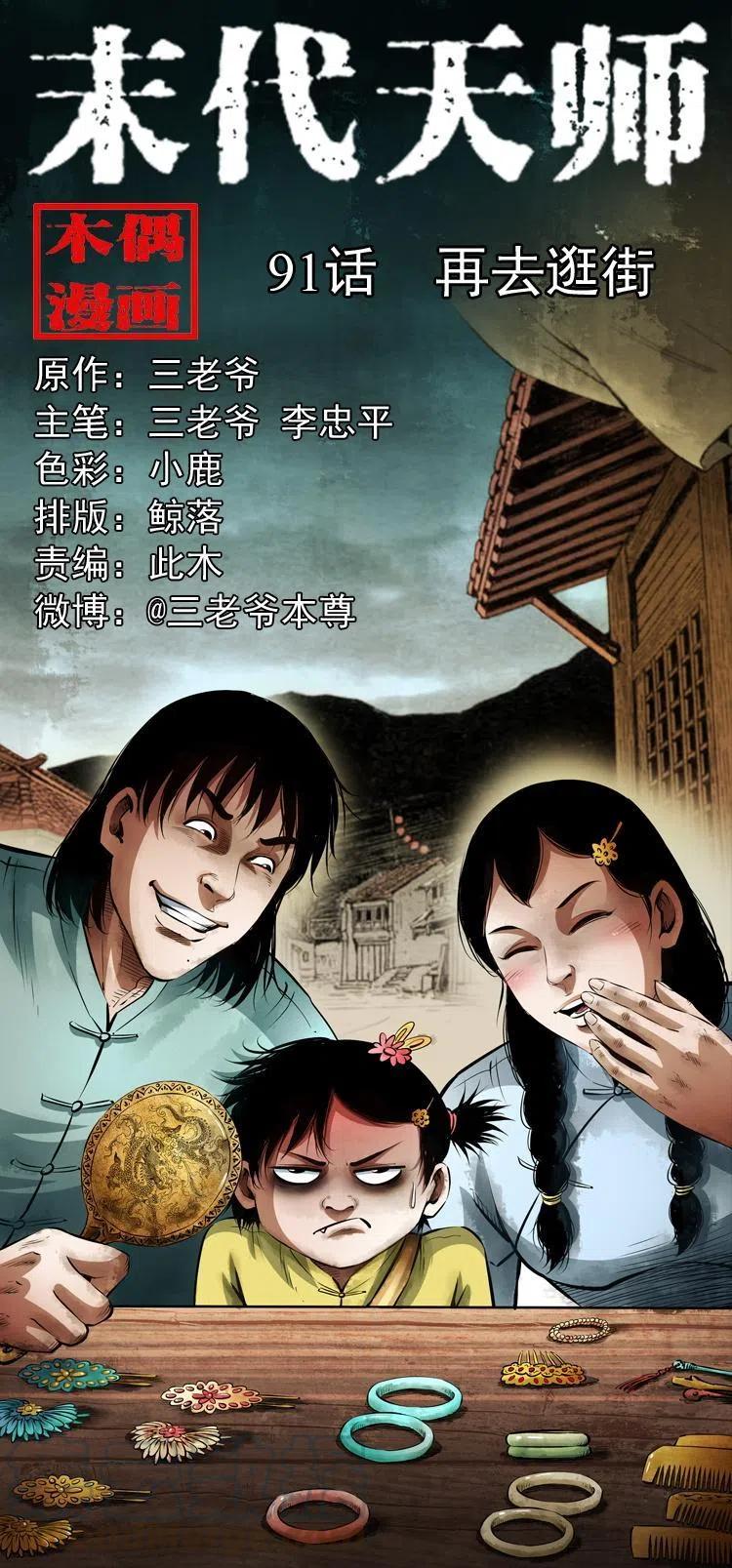 九十一话 再去逛街0