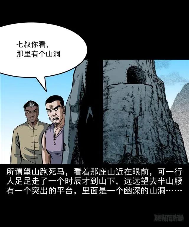二十一话 山鬼49