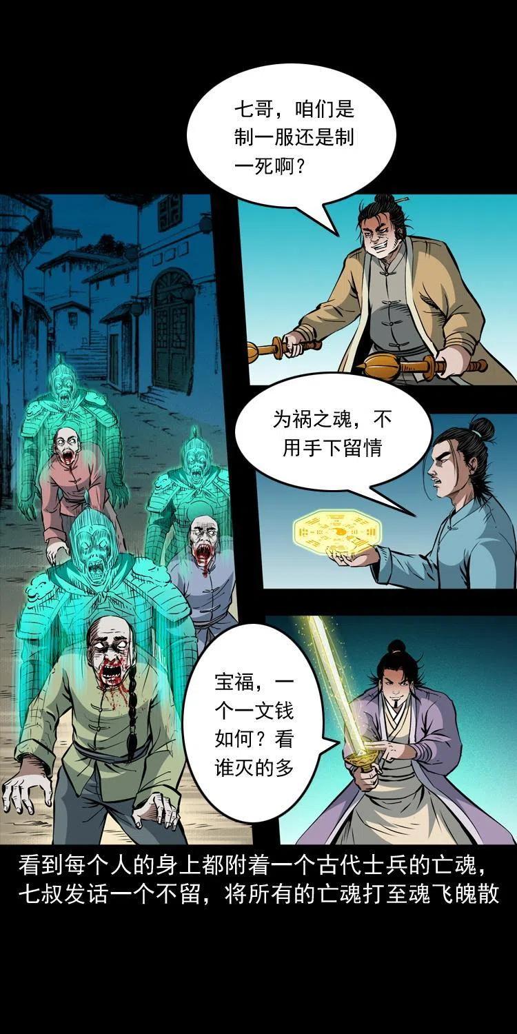 一百零三话 再闯索魂谷54
