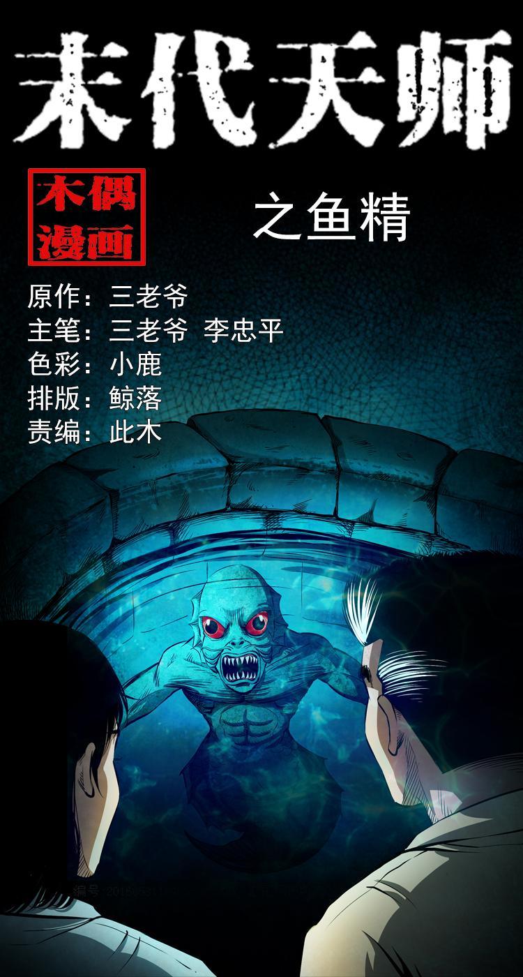 第二话 鱼精0