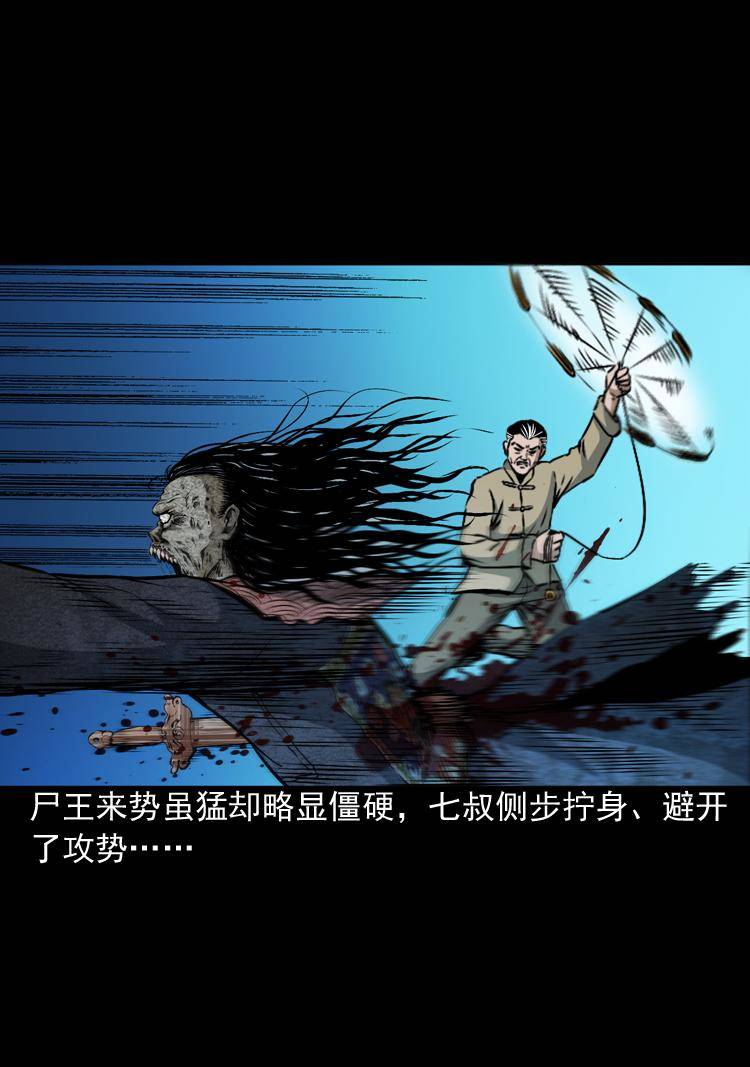 第八话 尸王（下）38