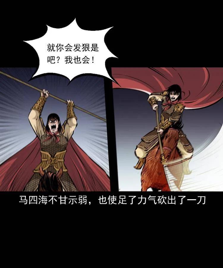 一百一十九话 被吸干的马四海25