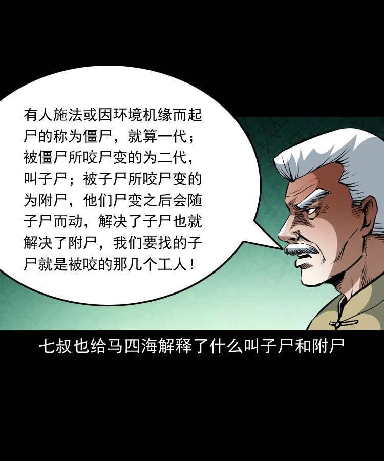 一百三十七话 寻镜降尸17