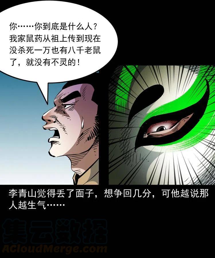 一百三十一话 捕鼠高手18