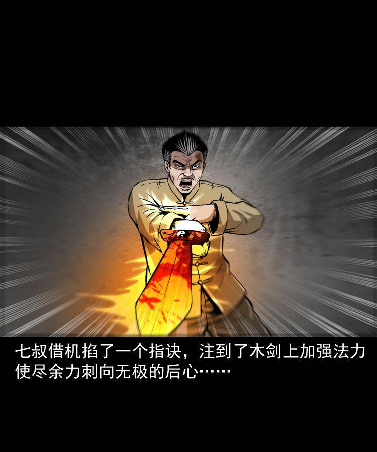 第十九话 尸魔无极28