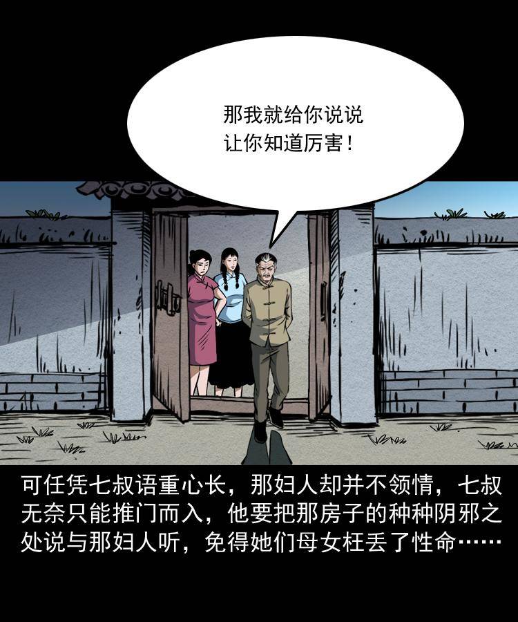 第十话 凶宅28