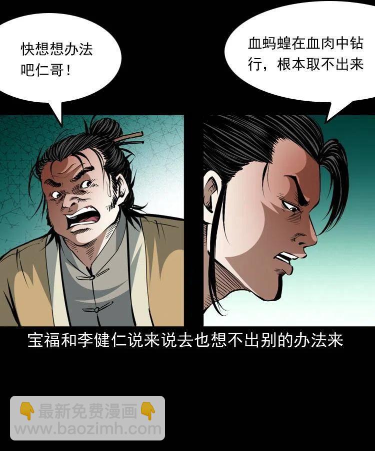 一百四十七话 吸血蚂蟥46