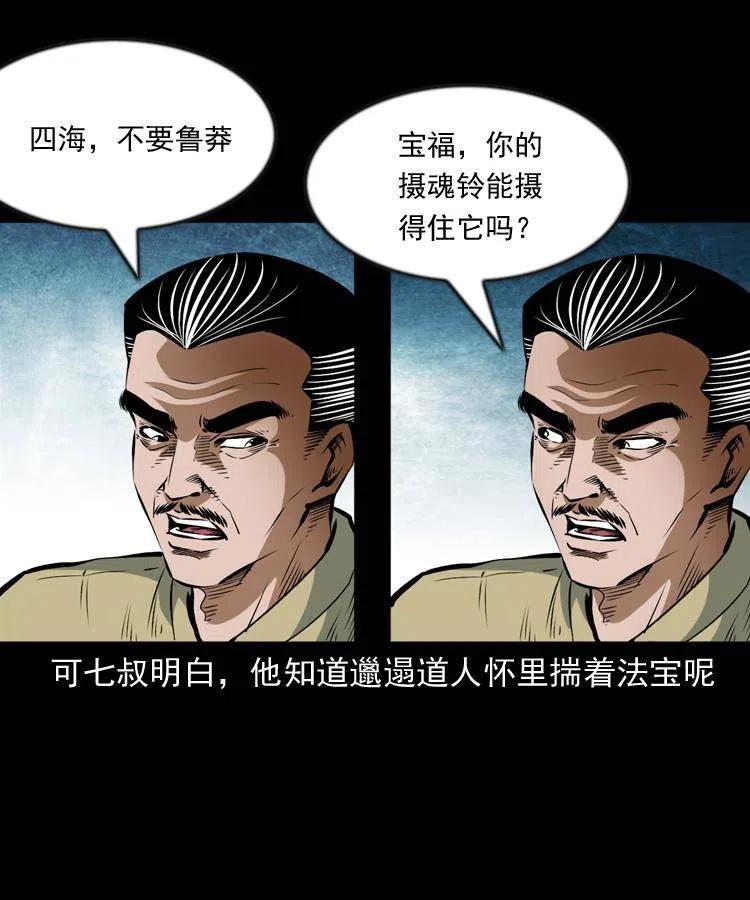 七十三话 罗刹市6
