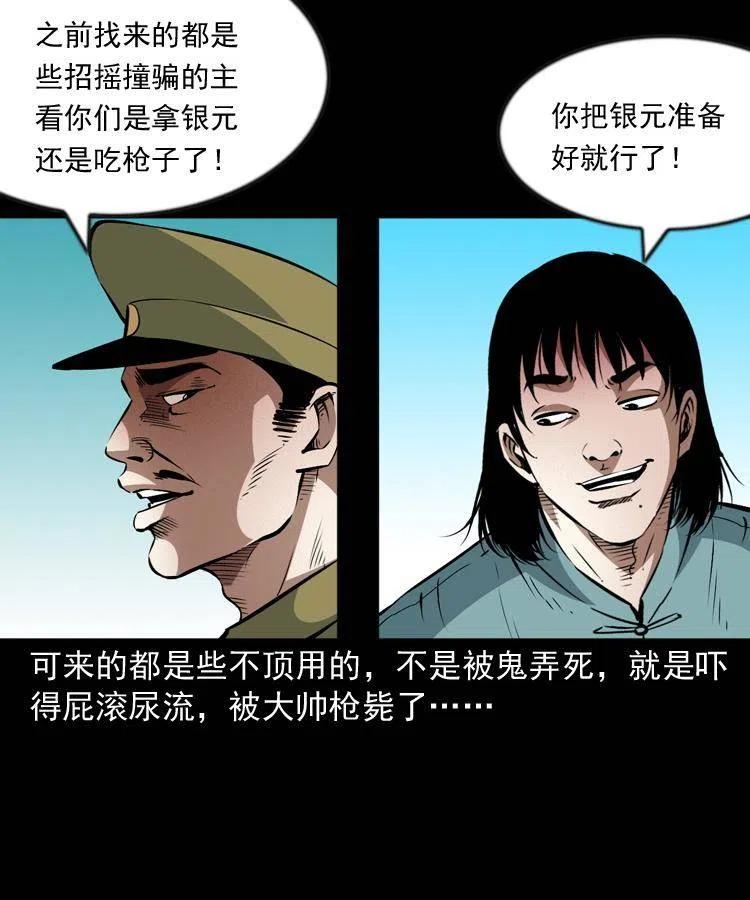 一百话 帅府诡事58