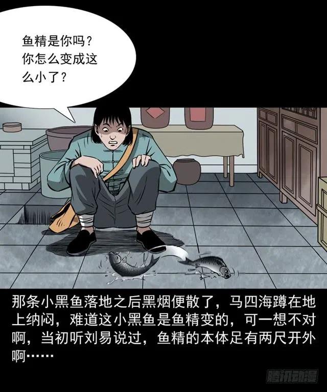 二十四话 马四海还我避水丹49