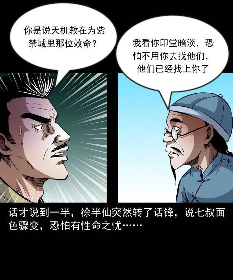 九十七话 再访徐半仙59
