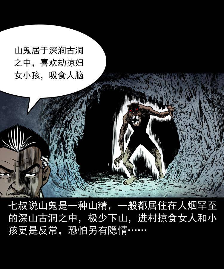 第二十话 金刚身77