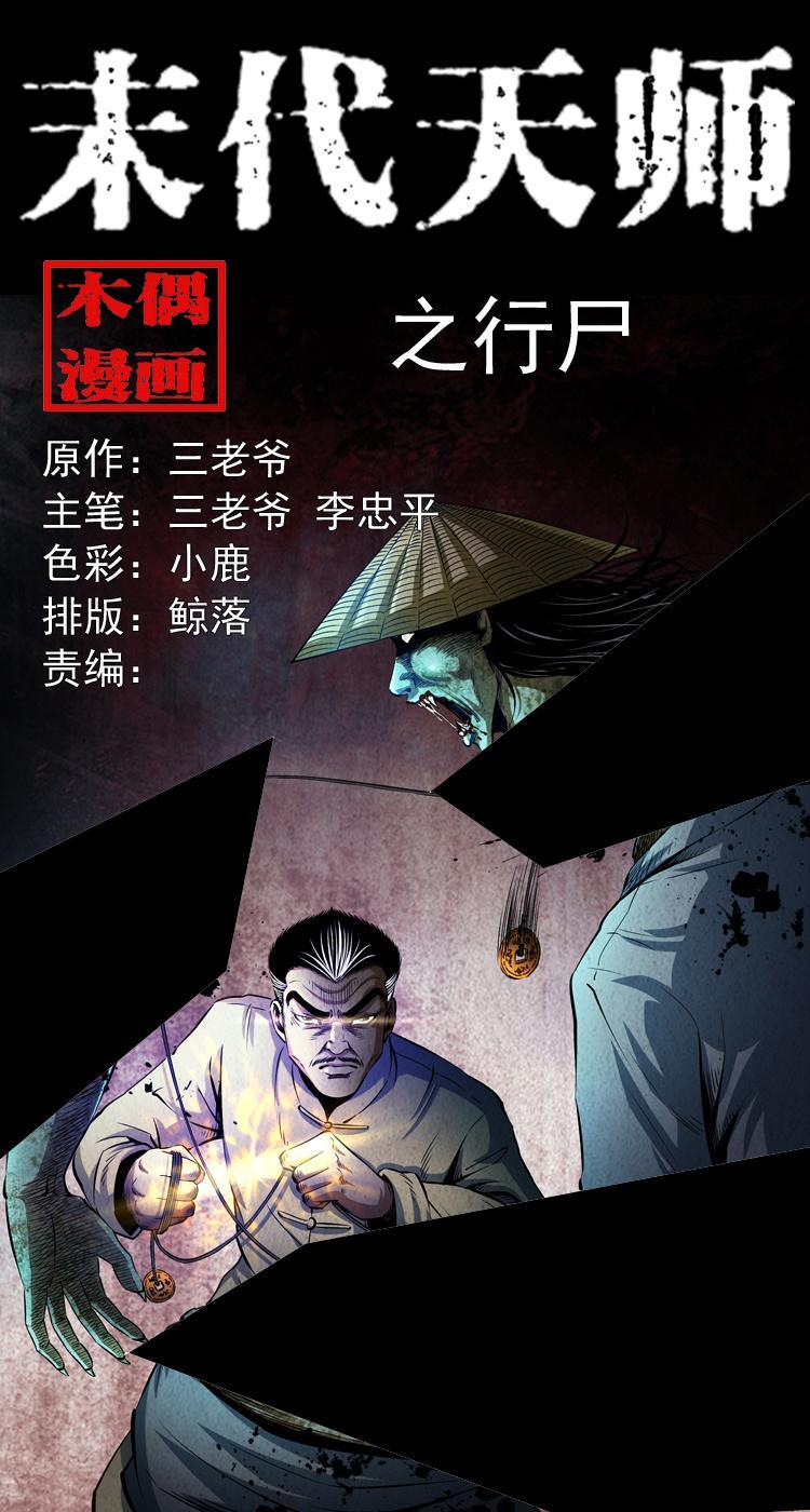 第三话 行尸0