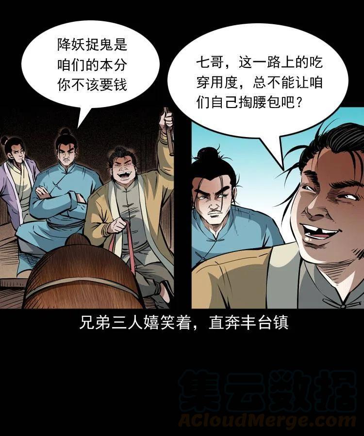 一百零三话 再闯索魂谷40