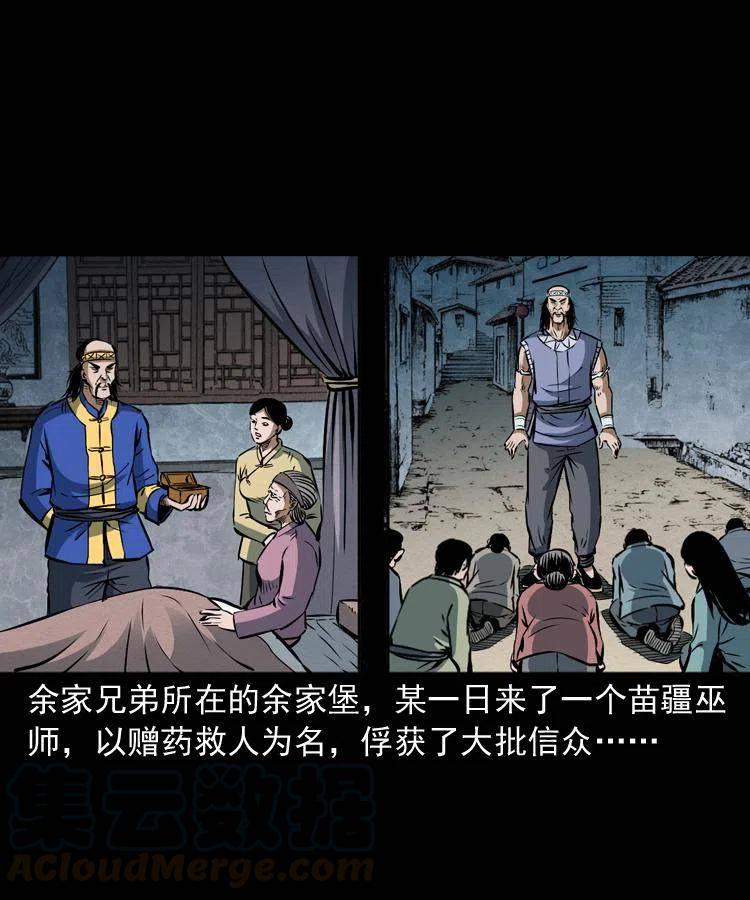 四十二话 苗疆蛊王4