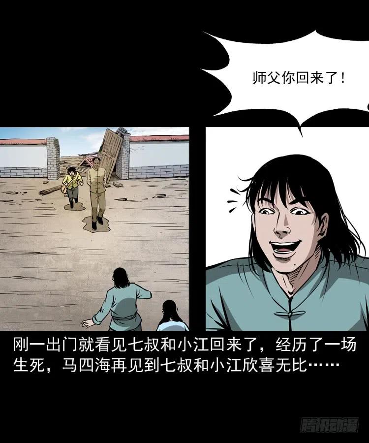 二十四话 马四海还我避水丹18