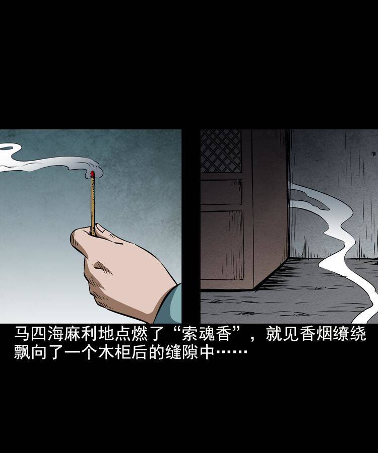 第七话 尸王（上）8