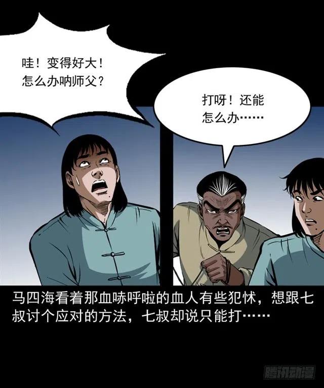 三十一话 血尸2