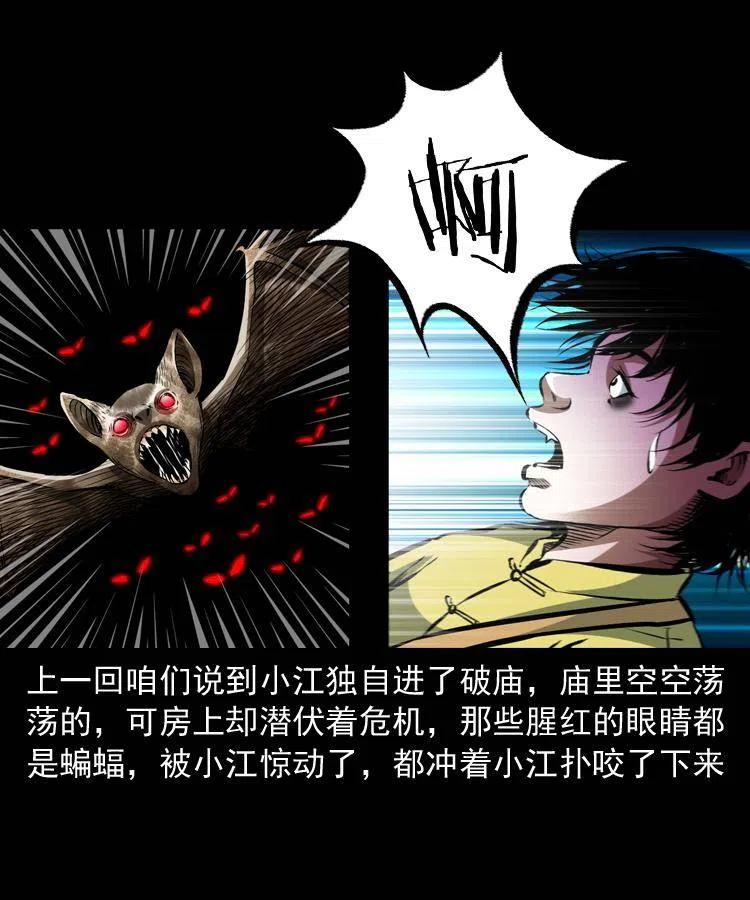 九十五话 破庙里的危机1