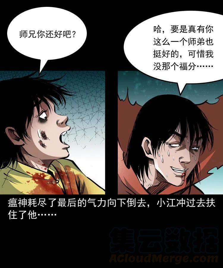 八十六话 归途48