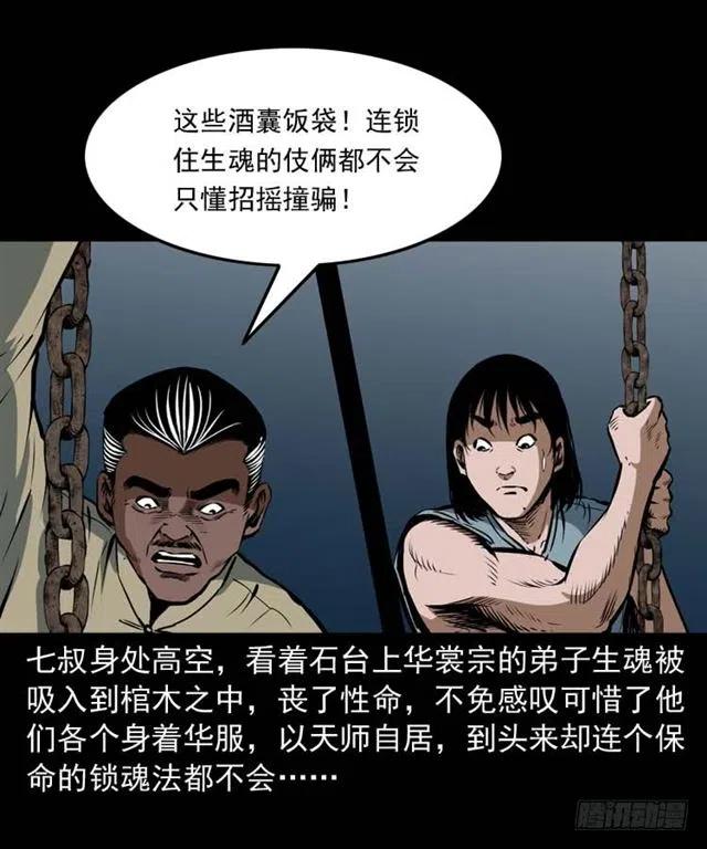 三十四话 尸变的宗主21