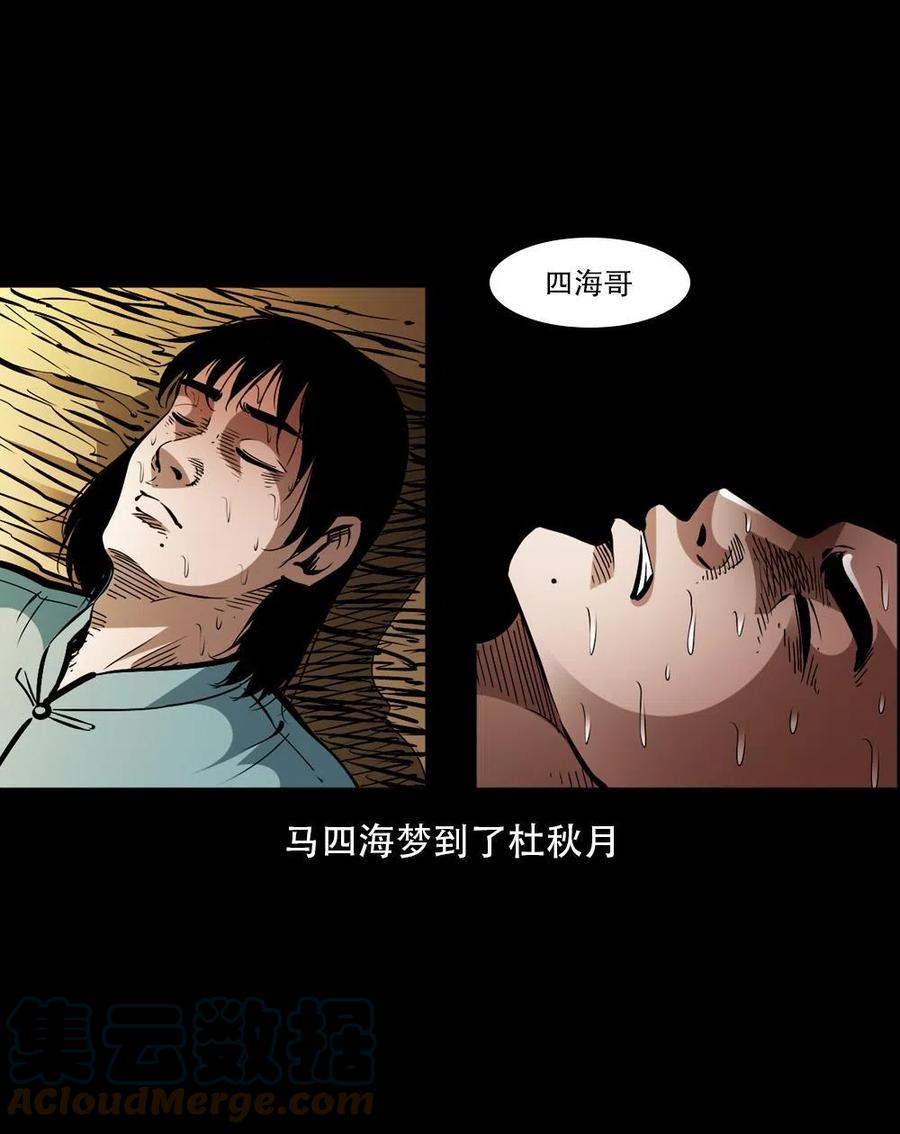 一百六十五话 杜秋月之死36