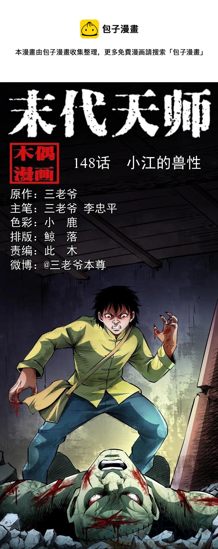 一百四十八话 小江的兽性0
