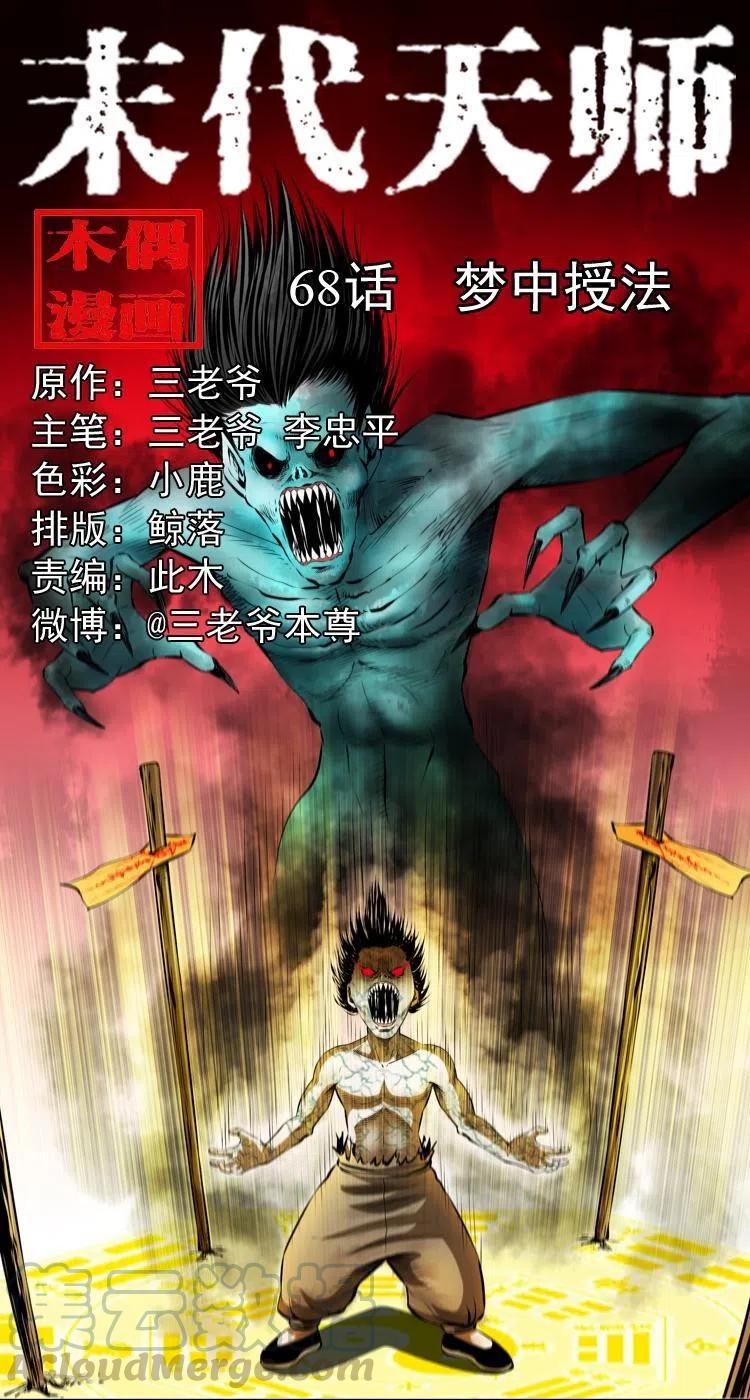 六十八话 梦中授法0