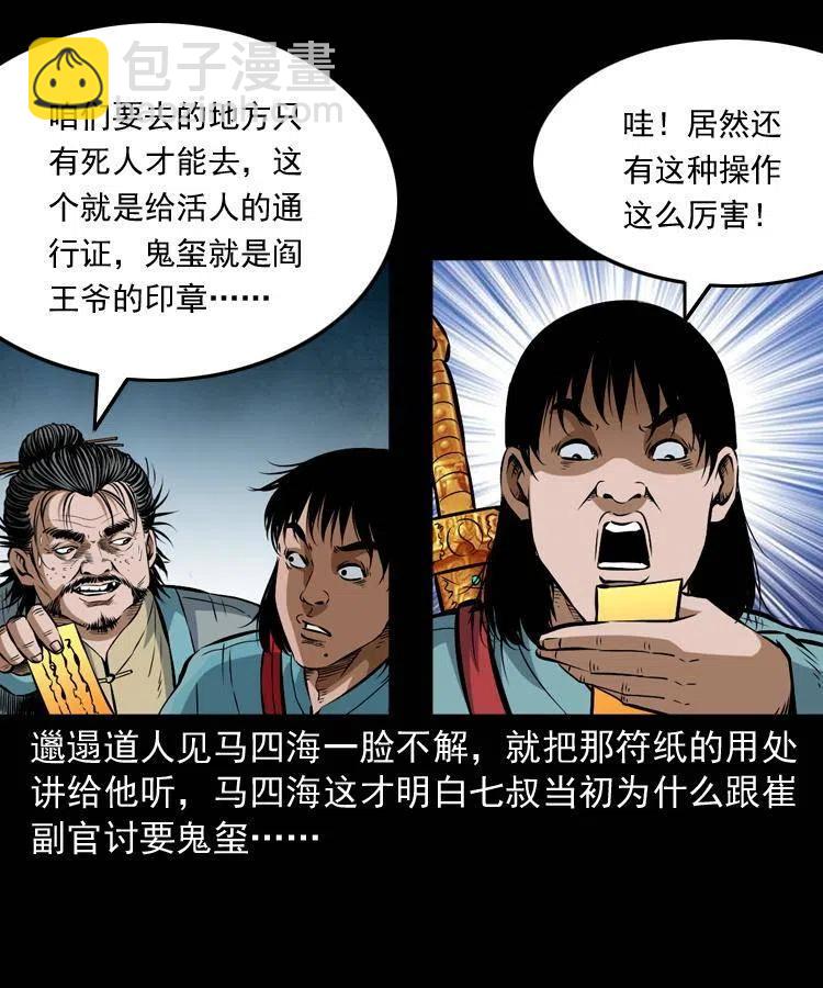 七十话 鬼衙门22