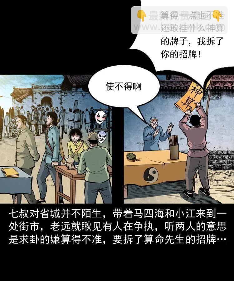 六十八话 梦中授法62
