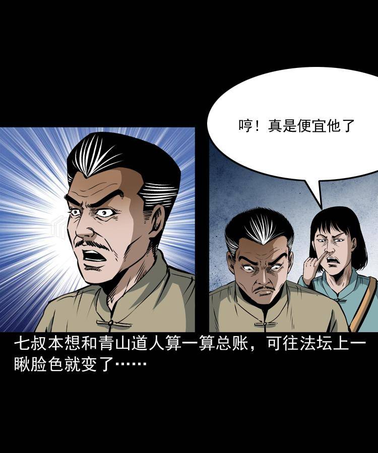 第八话 尸王（下）59